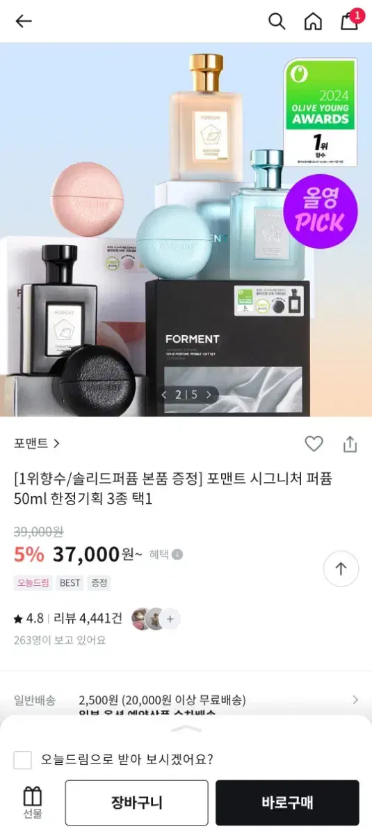 세 상품) 포맨트 시그니처 퍼퓸 50ml 한정기획 전상품