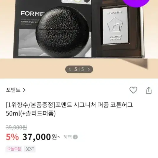 미개봉 새상품) 포맨트 시그니처 퍼퓸 코튼허그 50ml(+솔리드퍼퓸)