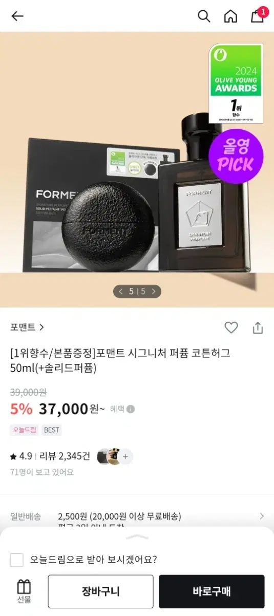 미개봉 새상품) 포맨트 시그니처 퍼퓸 코튼허그 50ml(+솔리드퍼퓸)