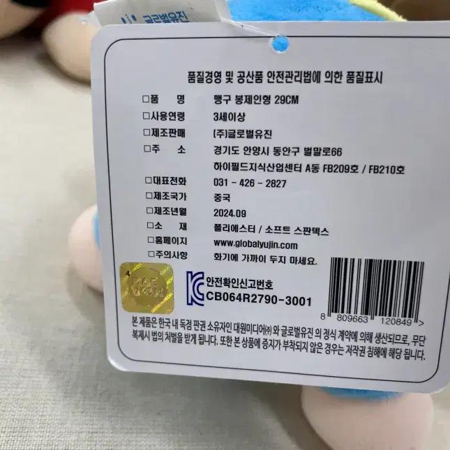 짱구는 못말려 맹구 봉제인형 29cm