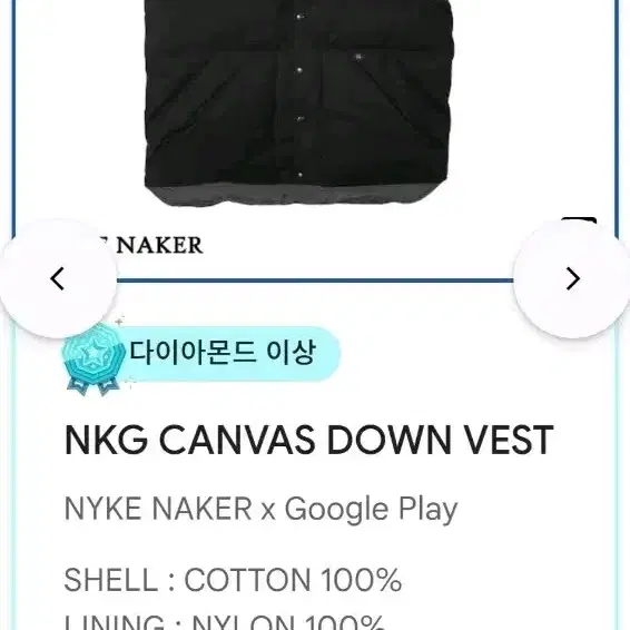 구글플레이 NKG CANVAS DOWN VEST 팝니다.