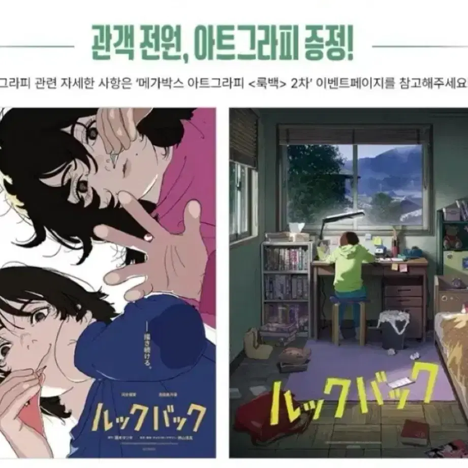 룩백 아트그래피 2차 포스터 2종