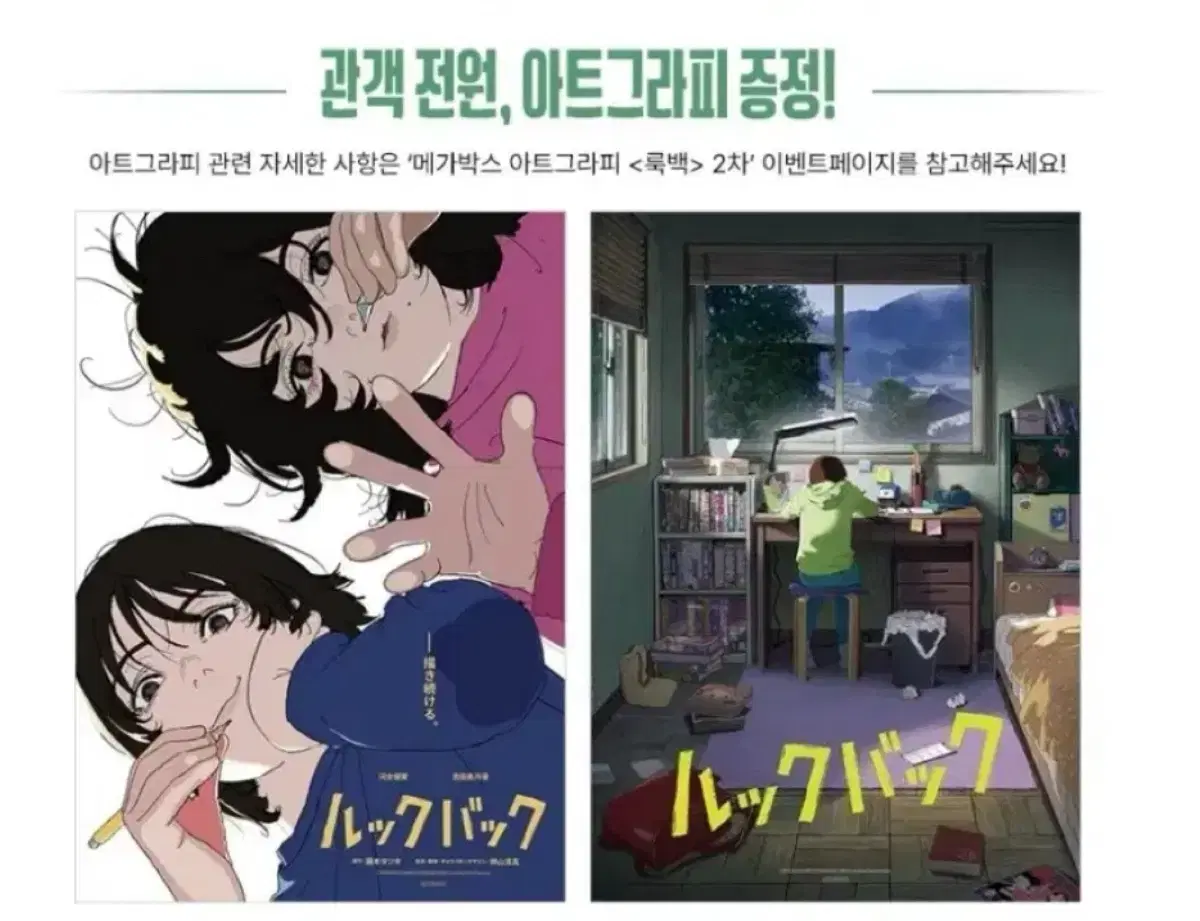 룩백 아트그래피 2차 포스터 2종