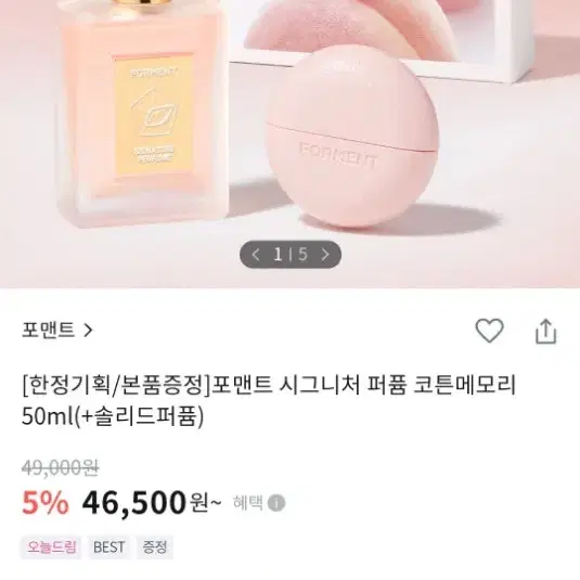 미개봉 새상품) 포맨트 시그니처 퍼퓸 코튼메모리 50ml(+솔리드퍼퓸)