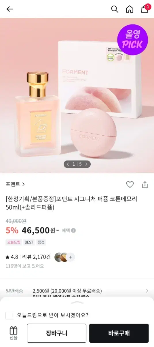 미개봉 새상품) 포맨트 시그니처 퍼퓸 코튼메모리 50ml(+솔리드퍼퓸)