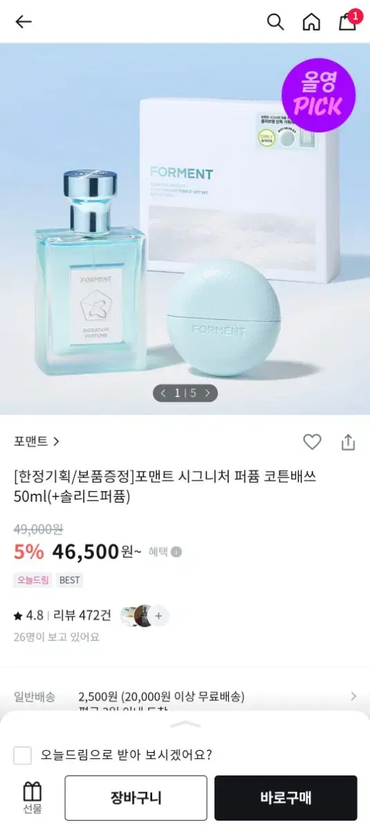 미개봉 새 상품) 포맨트 시그니처 퍼퓸 코튼배쓰 50ml(+솔리드퍼퓸)