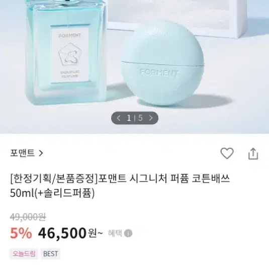 미개봉 새 상품) 포맨트 시그니처 퍼퓸 코튼배쓰 50ml(+솔리드퍼퓸)