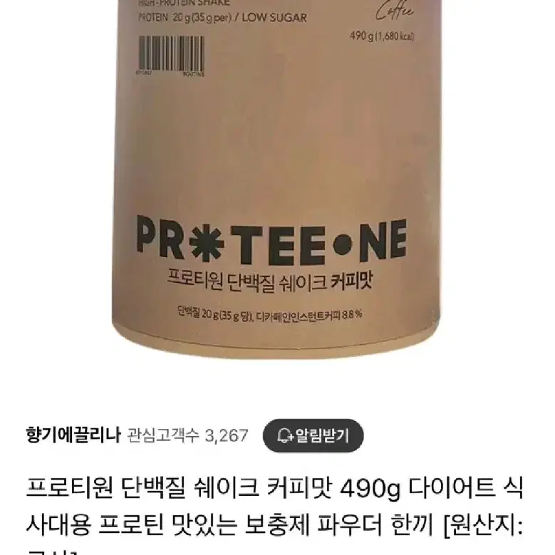 프리티원 단백질 쉐이크