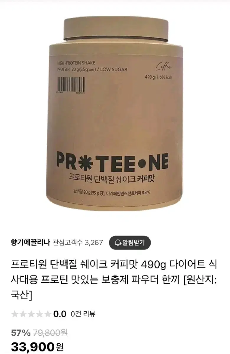 프리티원 단백질 쉐이크