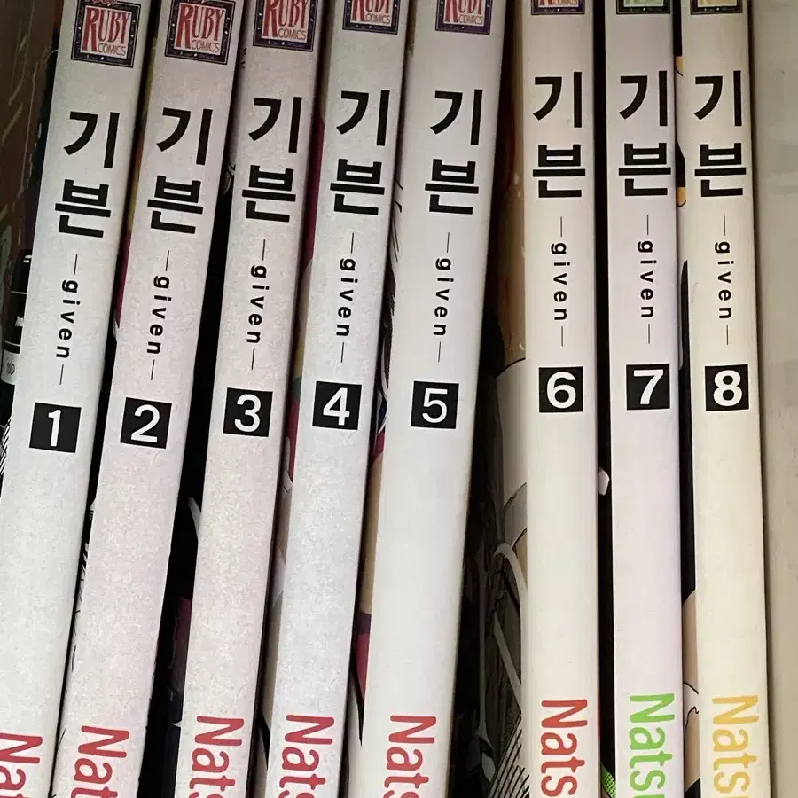 기븐 1-8권