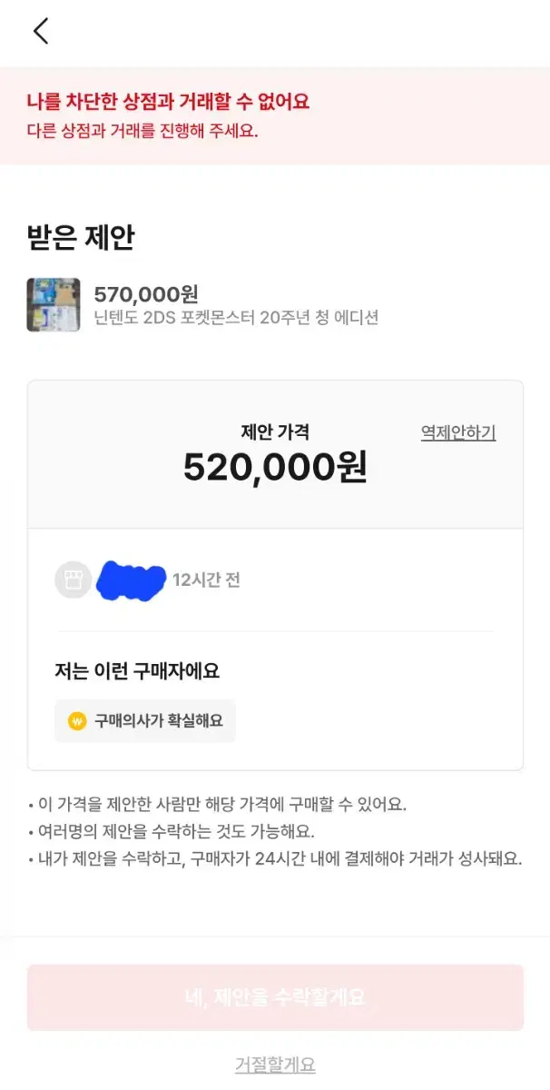 저한테 제안하신 분은 연락 부탁드립니다 (닌텐도 2DS 청 에디션 제안)