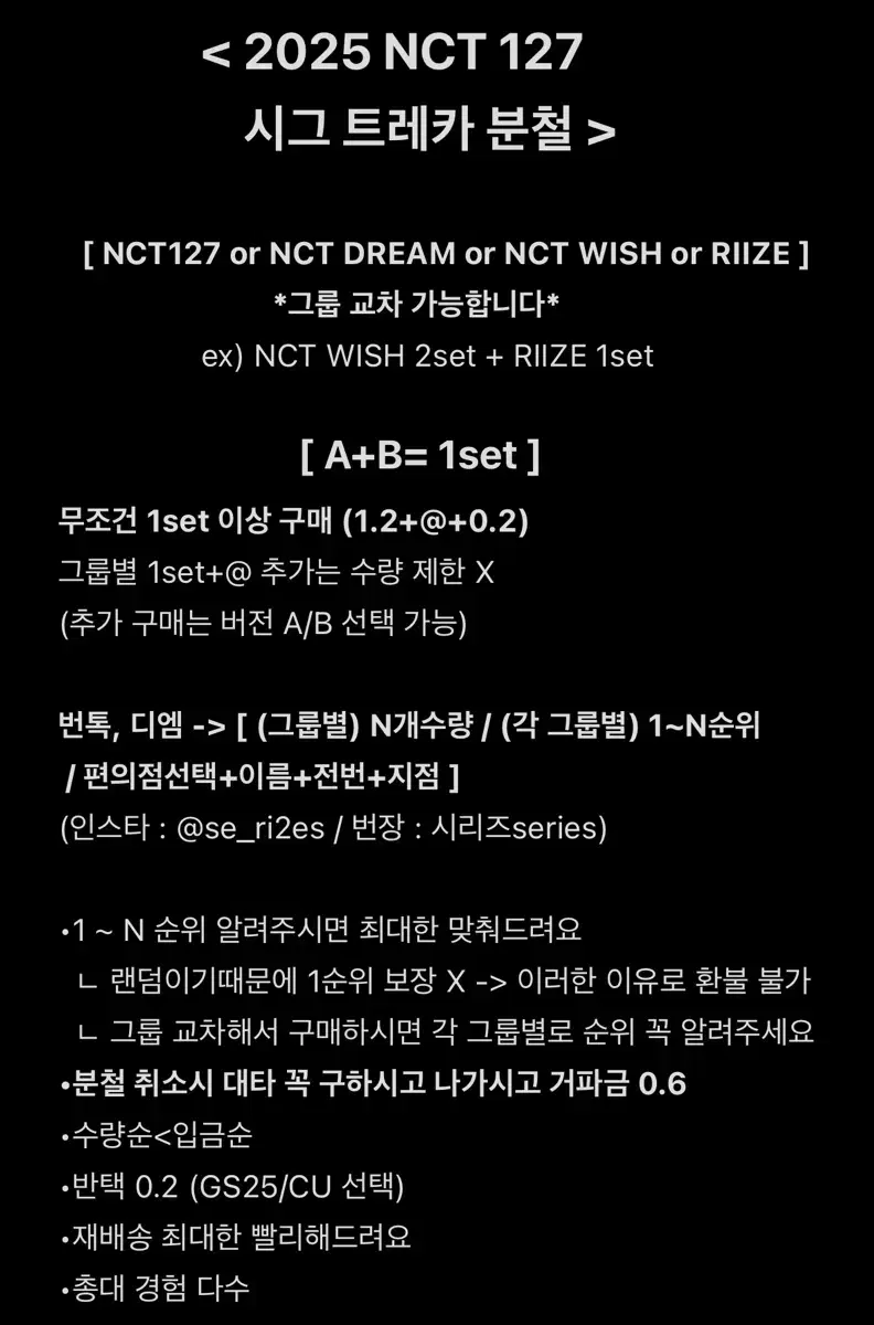 < 2025 NCT 127 시그 트레카 분철 >