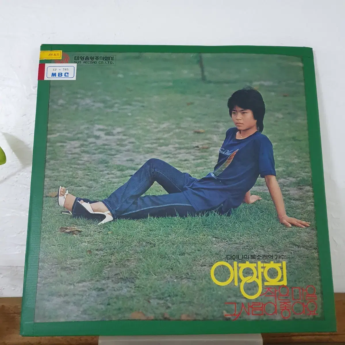 이향희 LP 1981