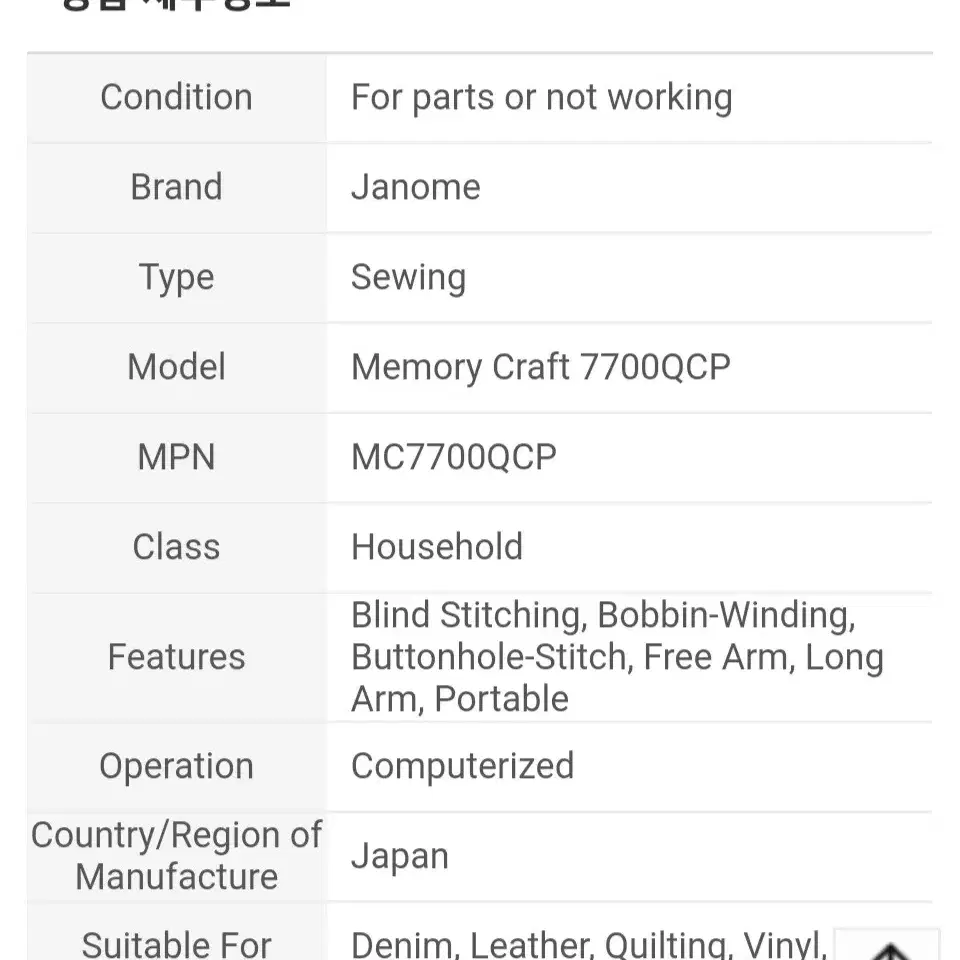 JANOME 미싱 디지털 퀼트미싱 팝니다