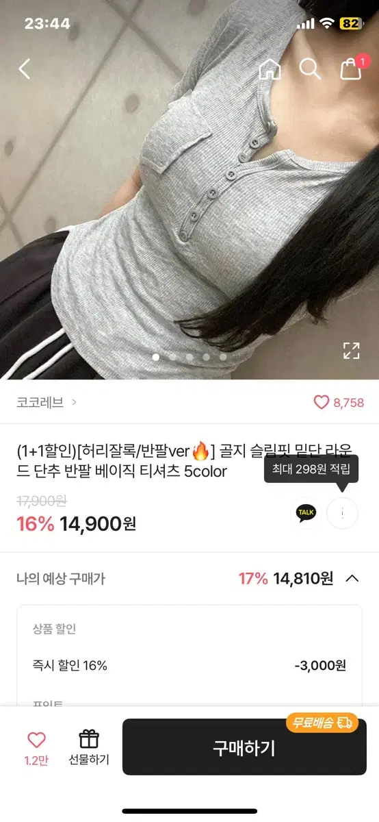 에이블리 골지 반팔티 회색