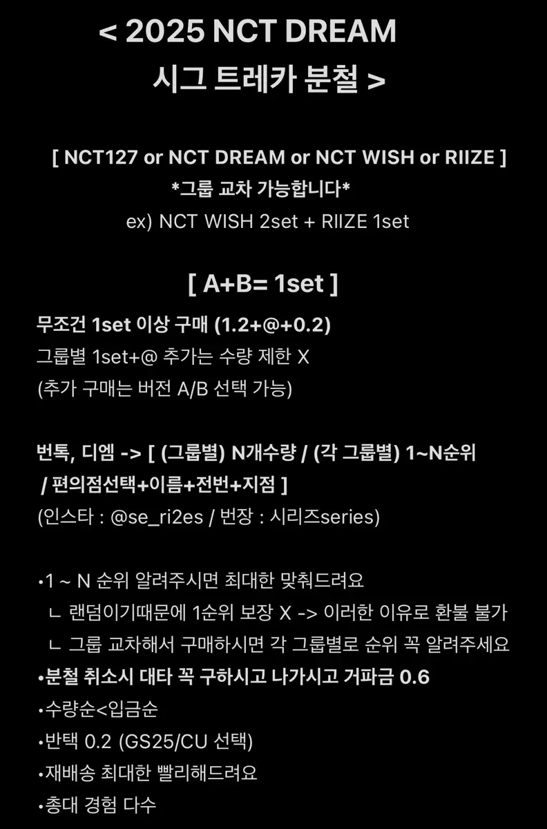 < 2025 NCT DREAM 시그 트레카 분철 >