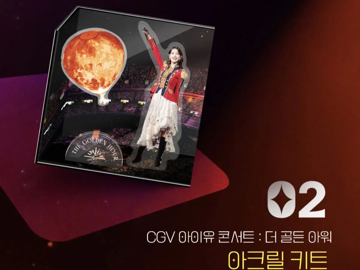 아이유 골든아워 CGV 아크릴 키트