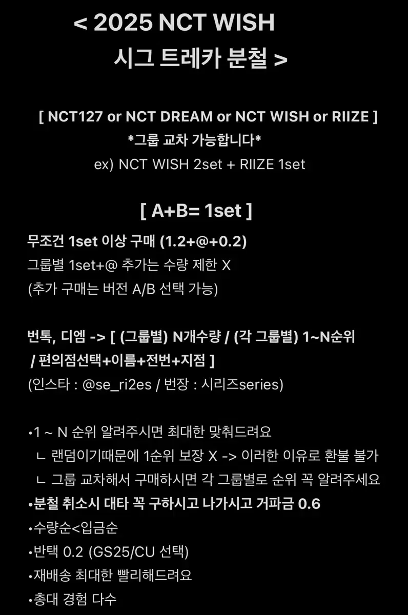 < 2025 NCT WISH 시그 트레카 분철 >