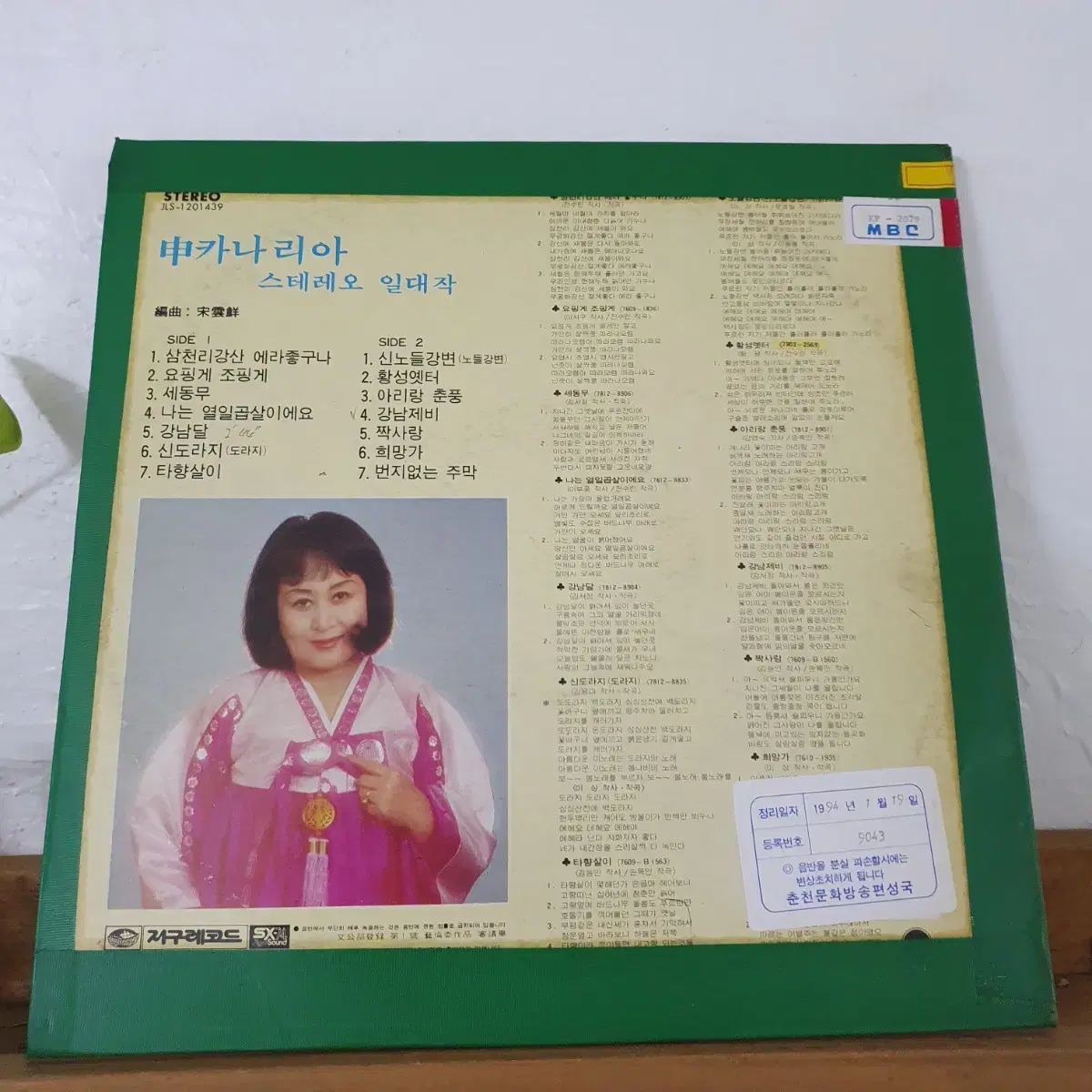 신카나리아 스테레오일대작 LP  1979   백색레이블  귀한음반