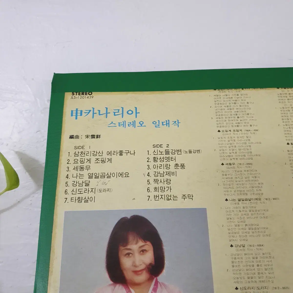 신카나리아 스테레오일대작 LP  1979   백색레이블  귀한음반