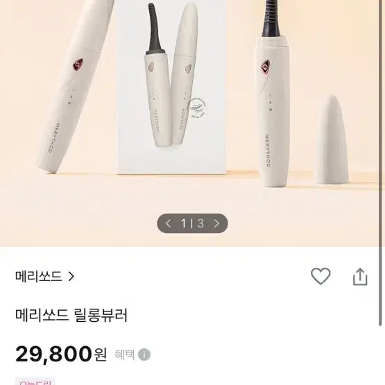 메리쏘드 속눈썹 고데기 히팅뷰러