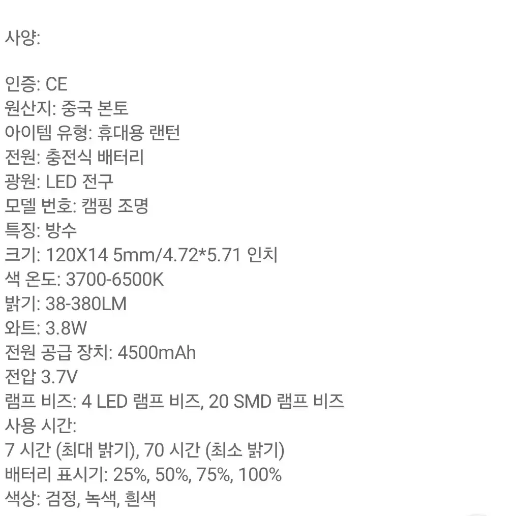 캠핑용 4,500mAh 방수 레트로 라이트 팝니다.