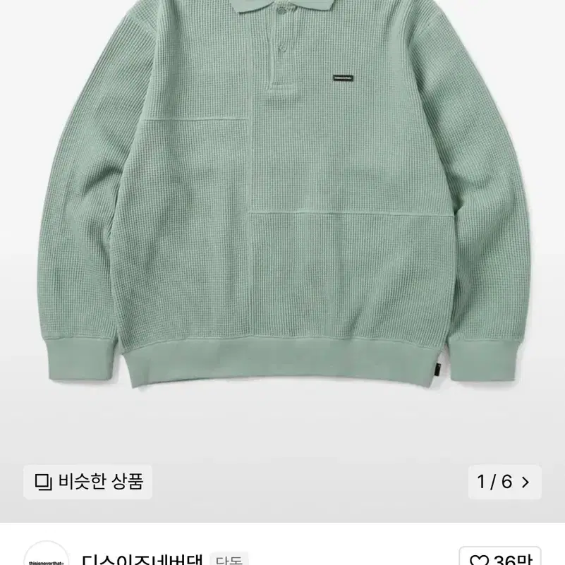 디스이즈네버댓 Waffle Polo Light Teal