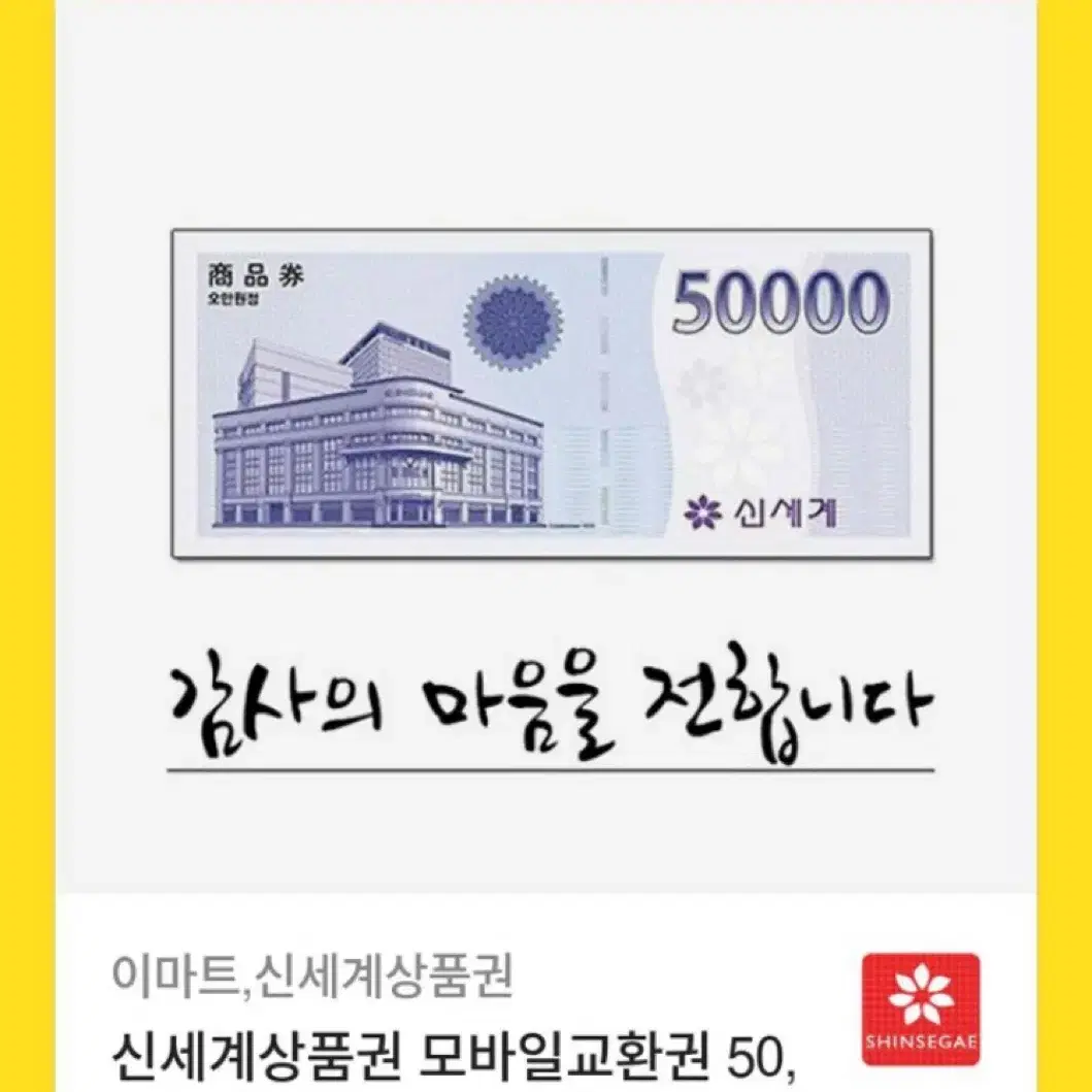 신세계 상품권 오만원권 싸게 팔아요