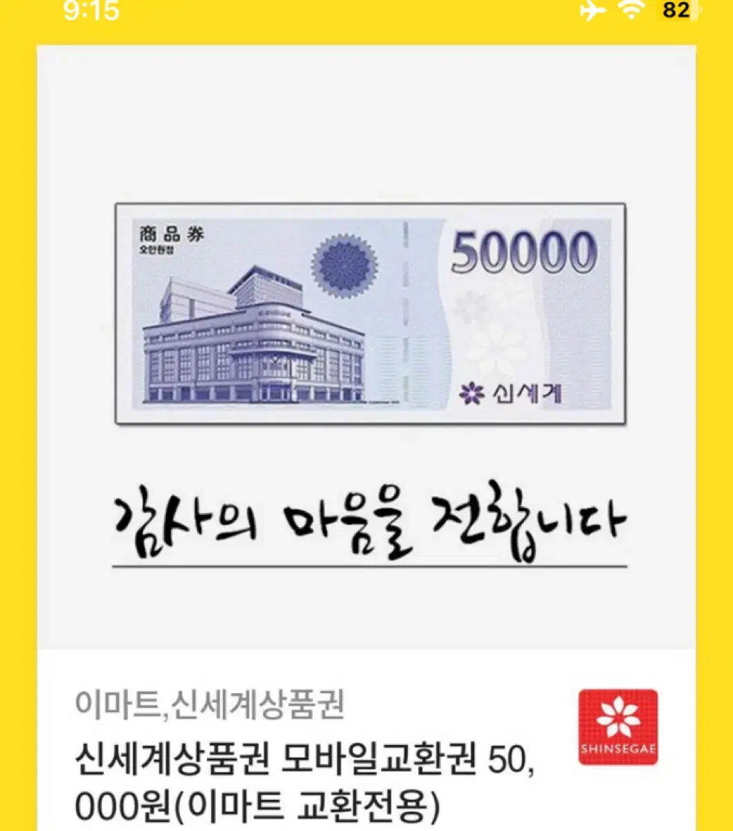 신세계 상품권 오만원권 싸게 팔아요