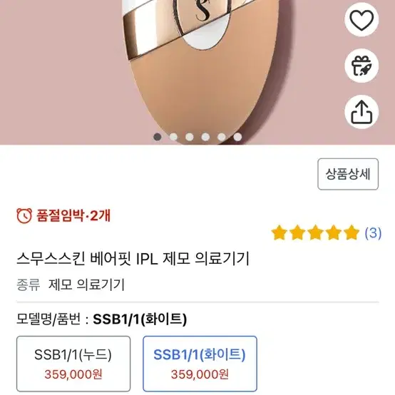 스무스 스킨  레이저 제모기기