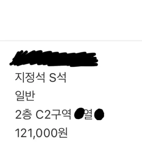 검정치마 중콘 2층 C2 양도