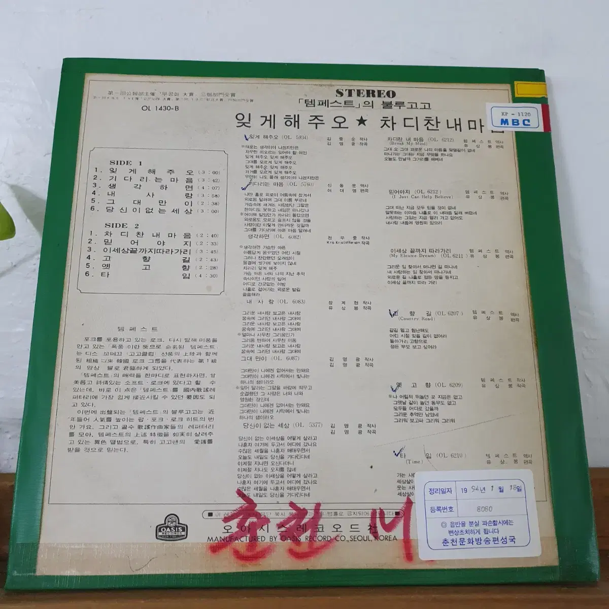 템페스트의 불루고고 LP 1974초반  잊게해주오   귀한음반