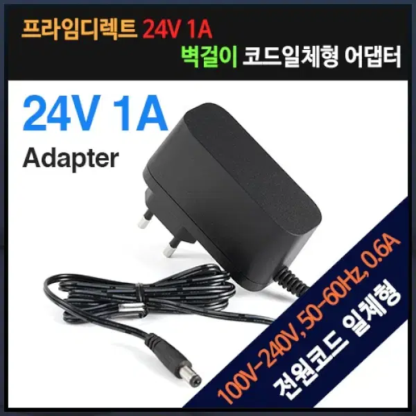 CCTV 호환 어댑터 24V 1A (내경2.1mm/외경5.5mm)