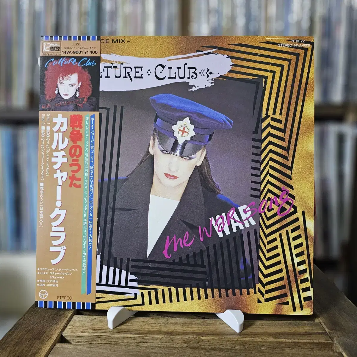 (민트급, 싱글) Culture Club - The War Song LP