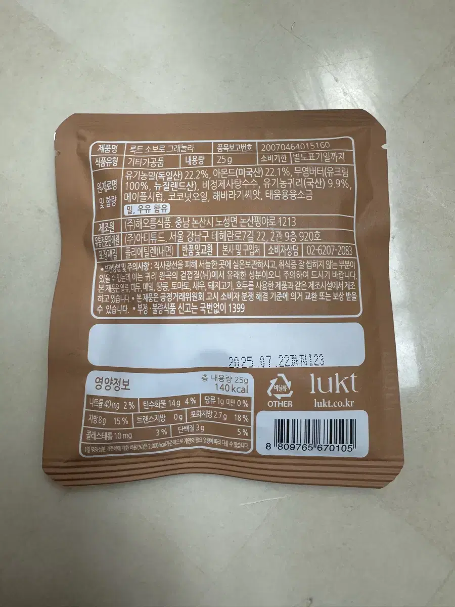 룩트 그래놀라 25g