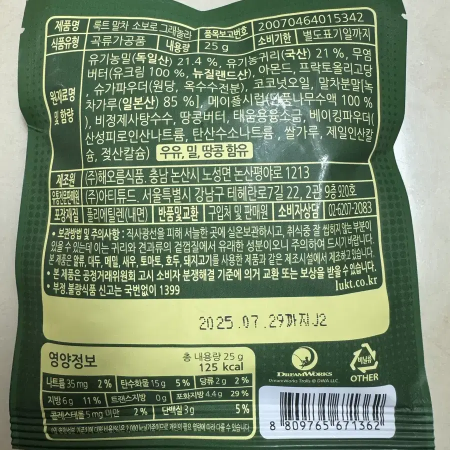 룩트 그래놀라 25g