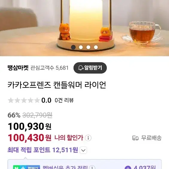 카카오 캔들워머 새상품