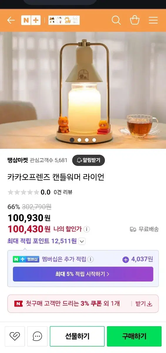 카카오 캔들워머 새상품