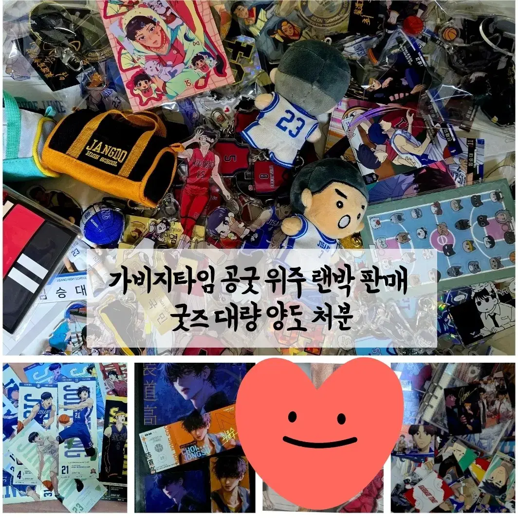 가비지타임 공굿 위주 랜박 판매 굿즈 대량 양도