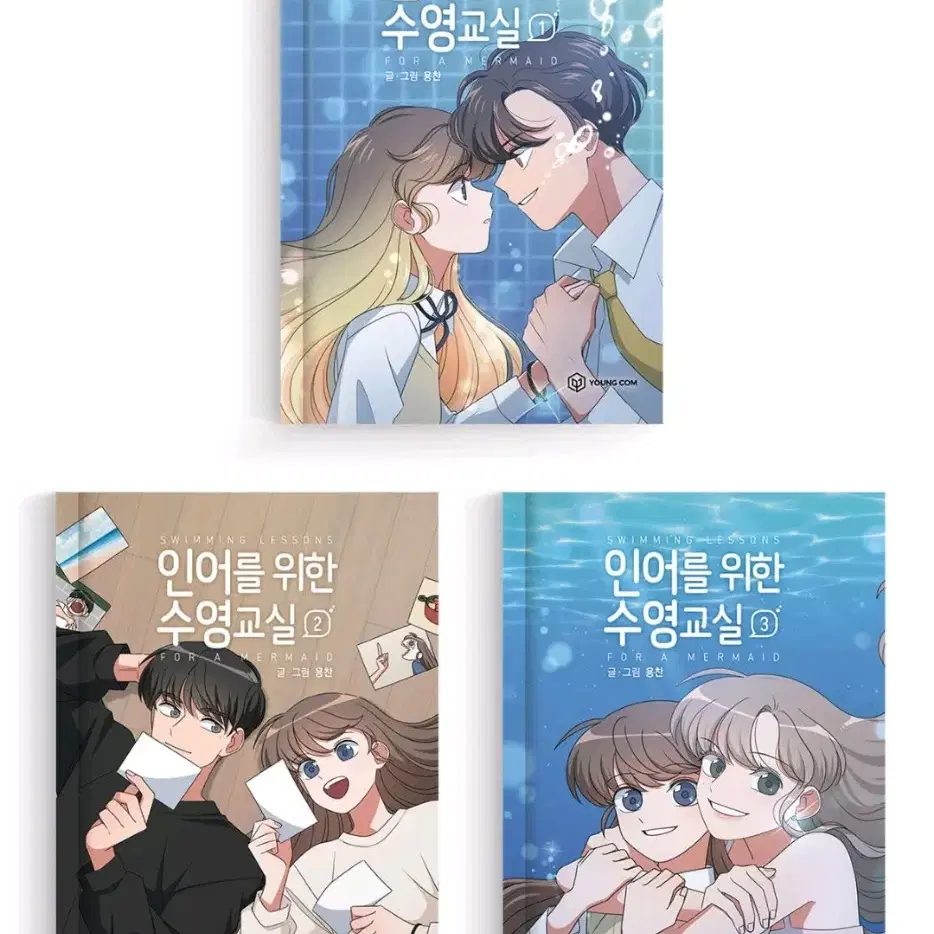 인어를 위한 수영교실 1~7권 단행본&굿즈 일괄