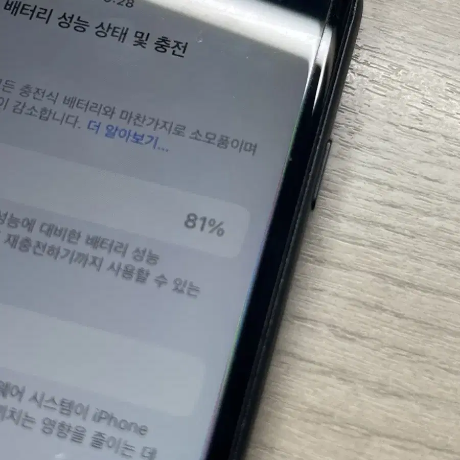 아이폰se2 블랙 128기가 배터리효율81