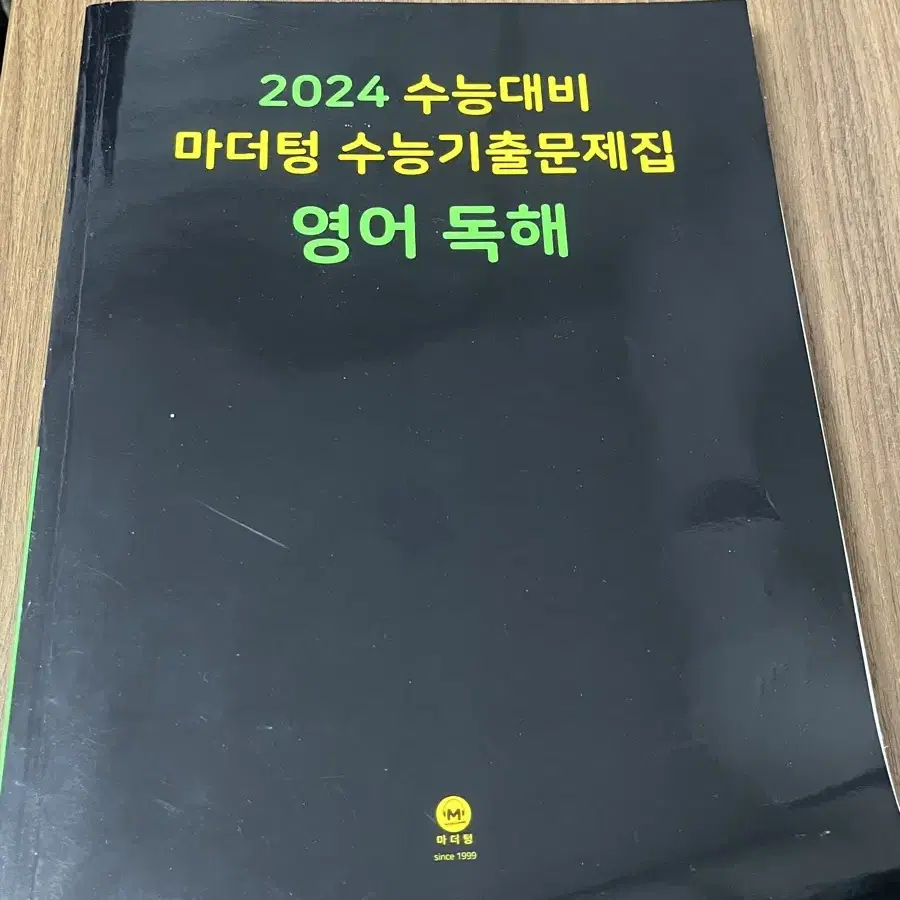 2024 수능기출 마더텅 영어독해,어법어휘