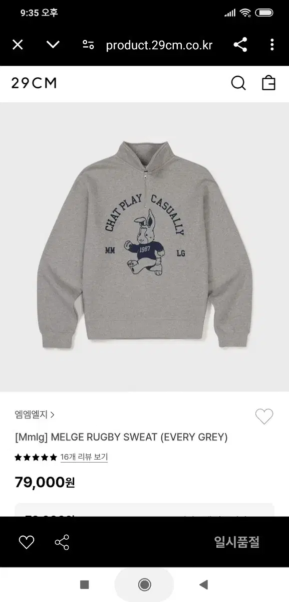 MmlgMELGE RUGBY SWEAT (EVERY GREY)