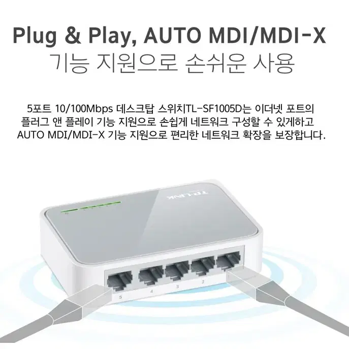 5포트 확장 100mbps 스위칭허브