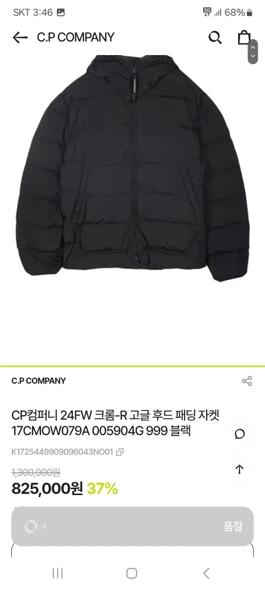 CP컴퍼니 24FW 크롬r 고글 패딩 95사이즈