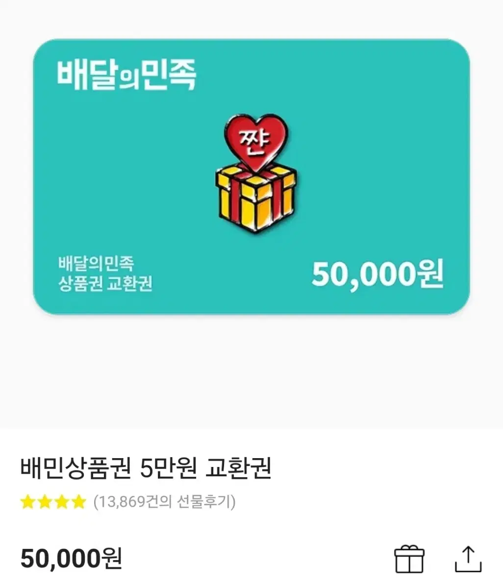 I'm selling a 50,000 won gift certificate for Baedal Minjok.