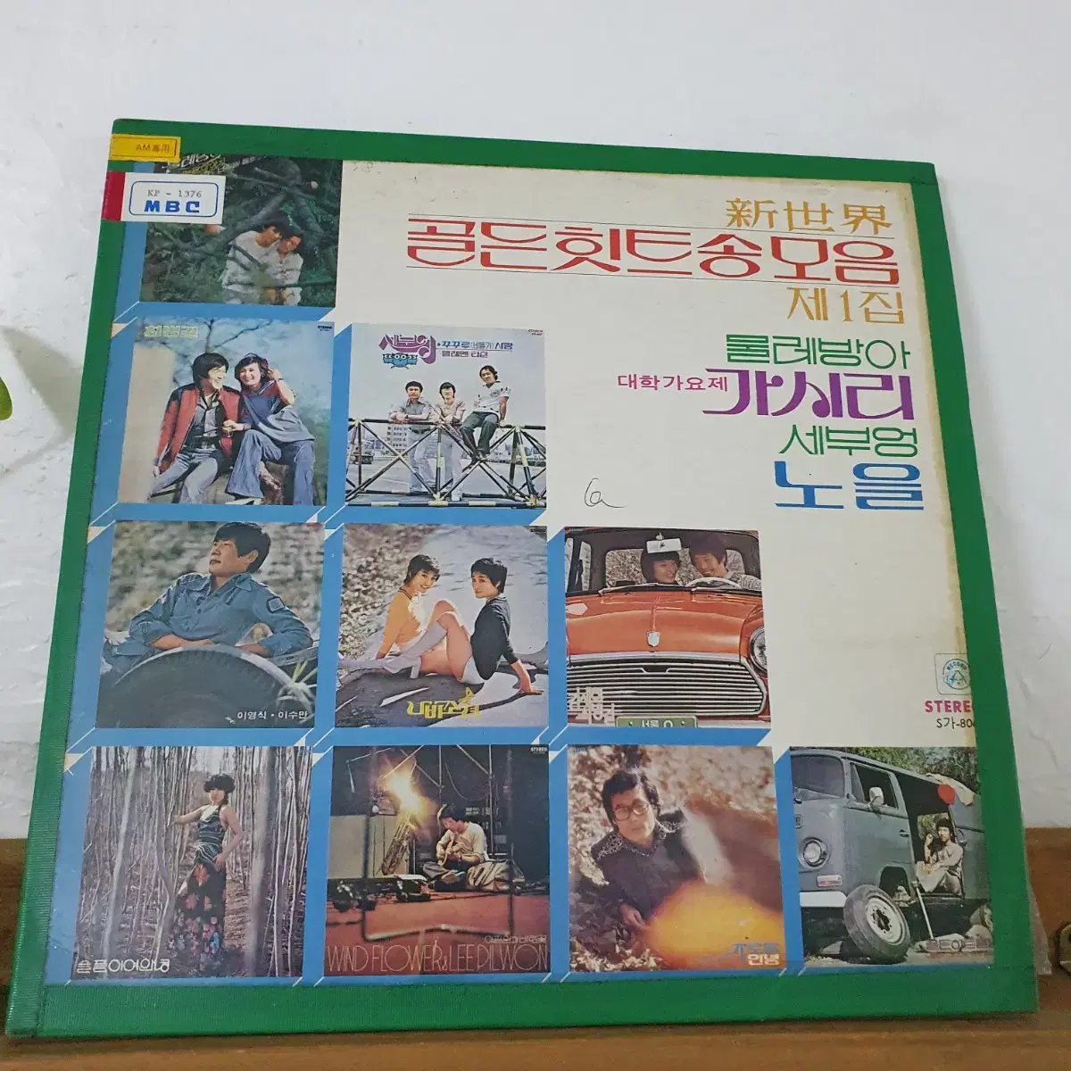 신세계 골든히트송모음 제1집 LP  1978