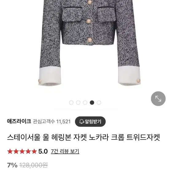 스테이서울 울헤링본 노카라 자켓