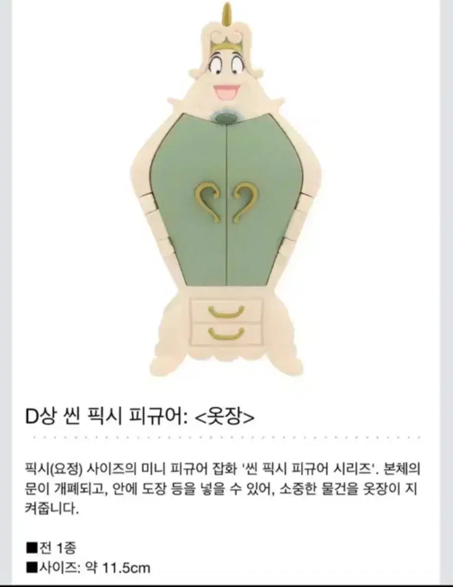 디즈니 쿠지 디즈니 제일복권 미녀와야수 피규어