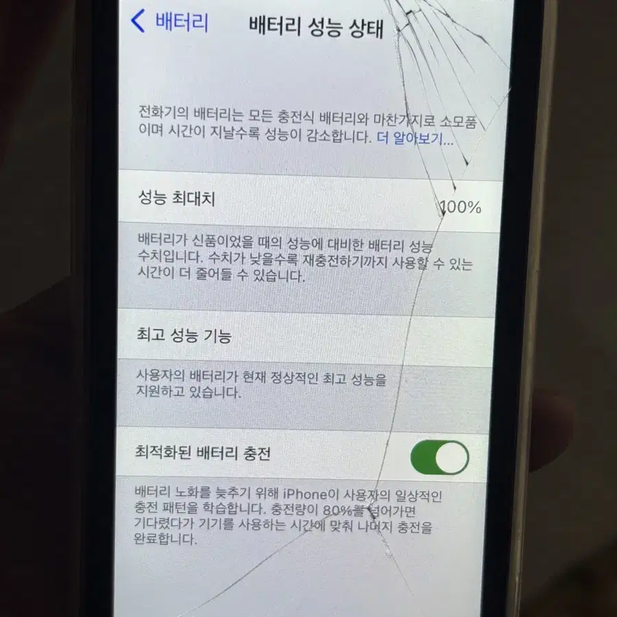 아이폰 se1 32GB 100% 무음